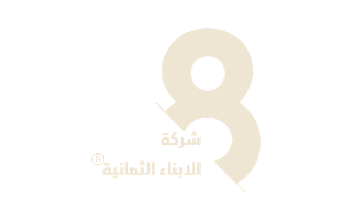 شركة الأبناء الثمانية
